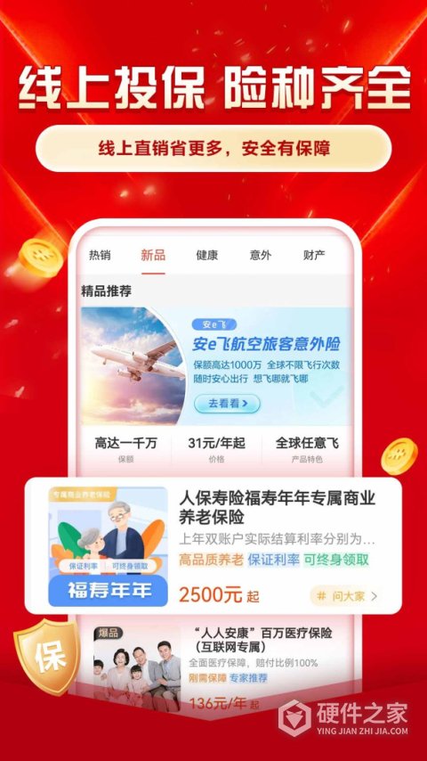 中国人保app