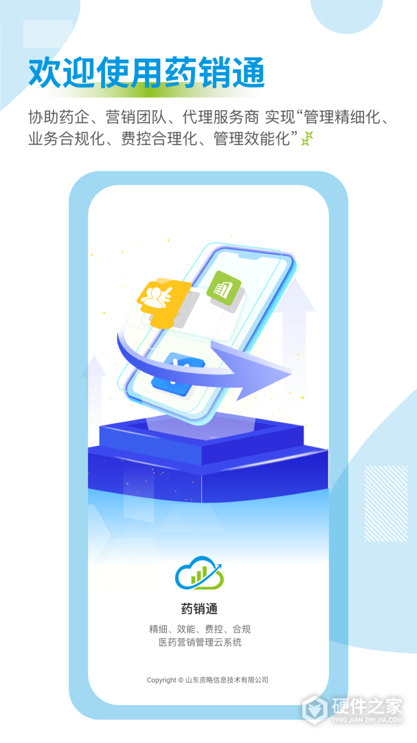 药销通