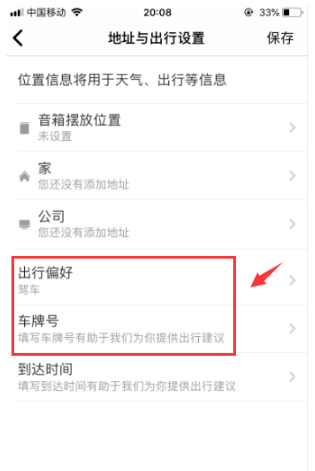 小爱音箱怎么设置起始点
