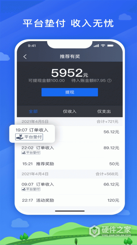 快客出行司机版
