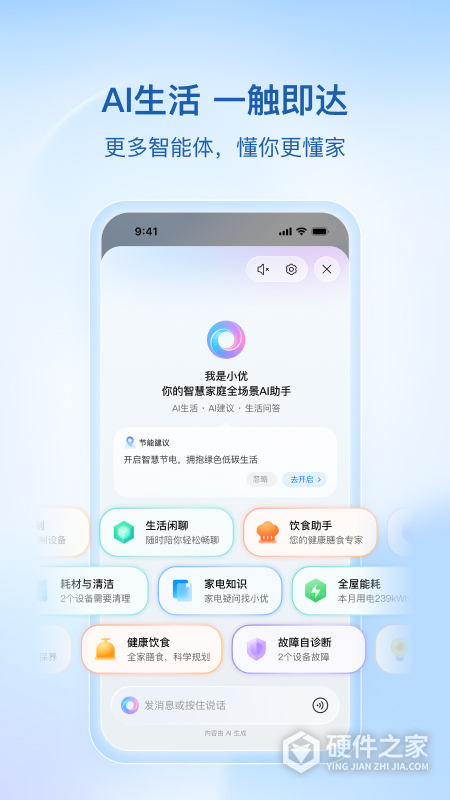 海尔智家