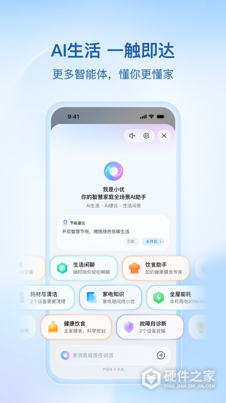 海尔智家app