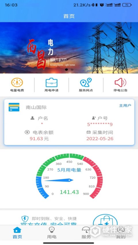 西昌电力交费