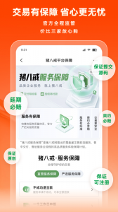 猪八戒