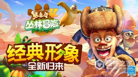 熊出没4丛林冒险