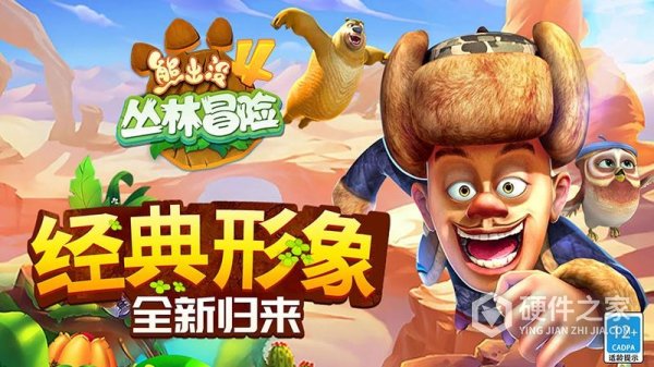 熊出没4丛林冒险最新版