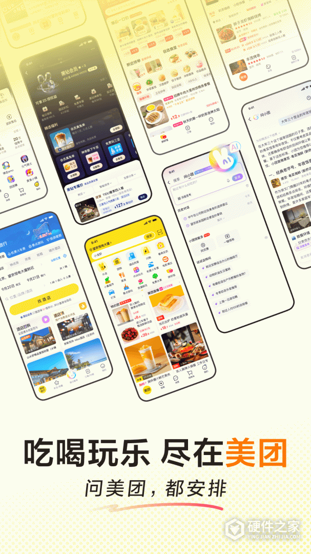 美团2024版