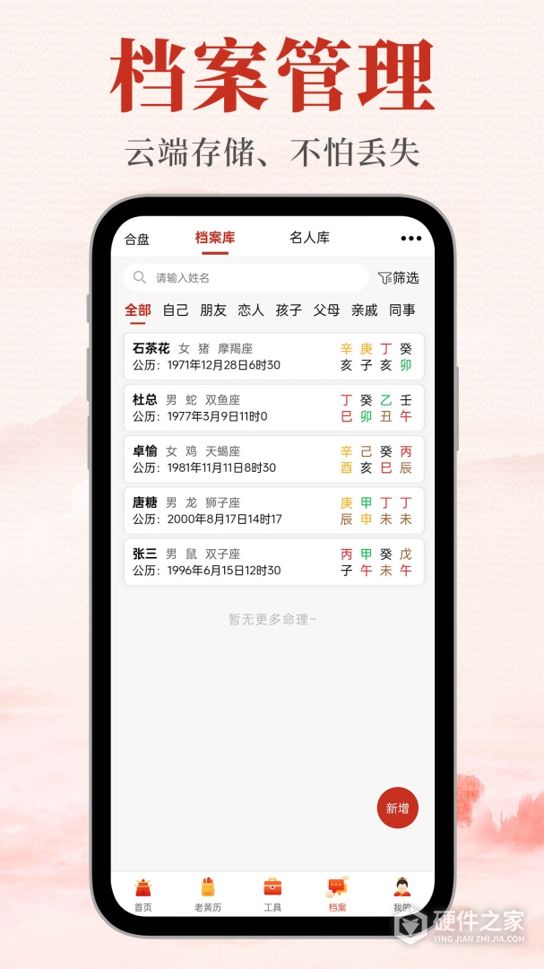 神算堂老黄历最新版