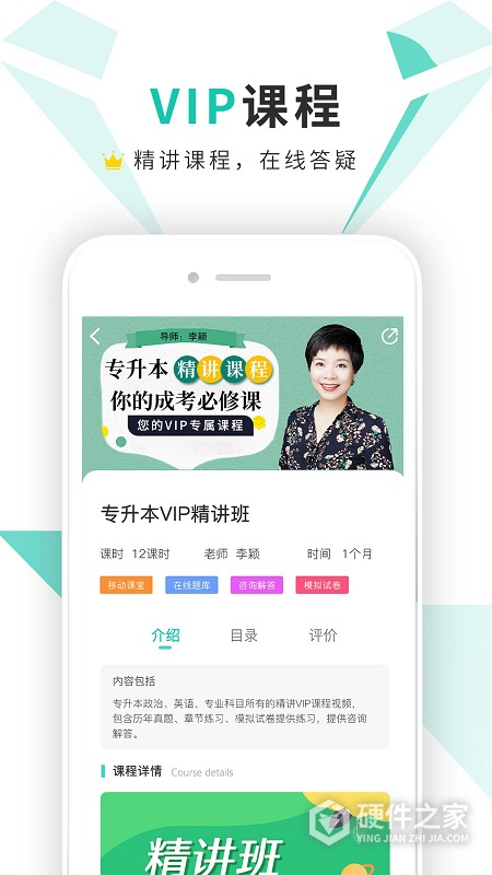成考网成人高考app