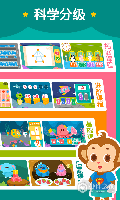2Kids数学天天练软件