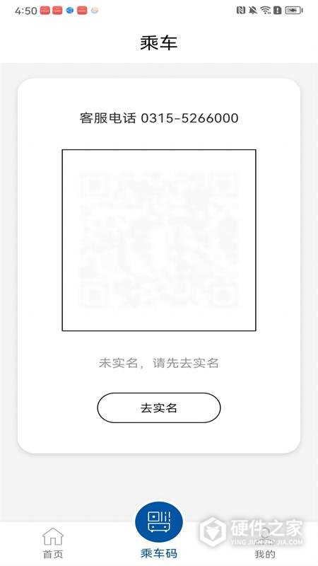 唐山行公交乘车手机版