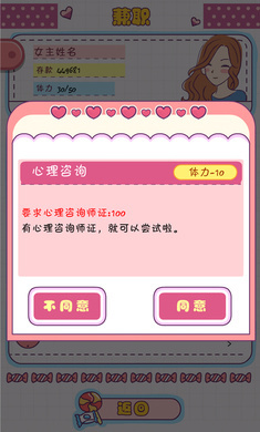 恋爱模拟器中文版