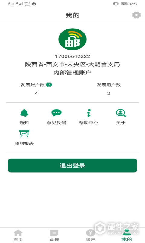 邮信通