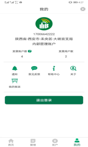 邮信通
