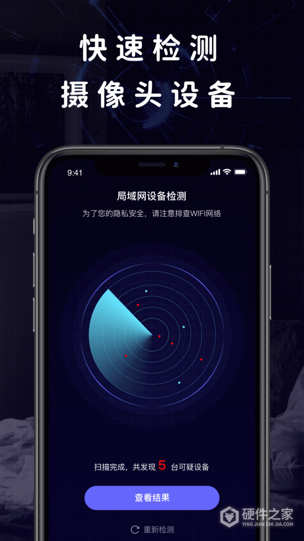 摄像头偷拍检测