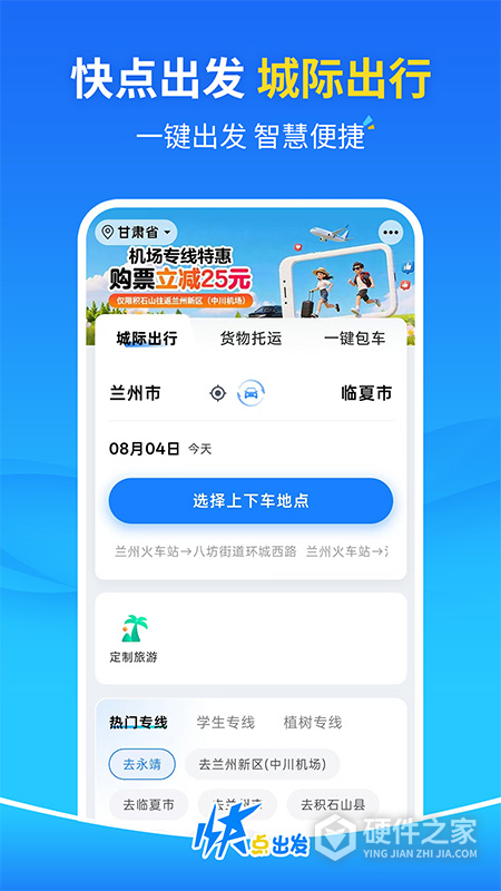快点出发