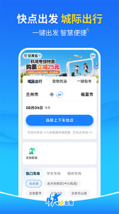 快点出发