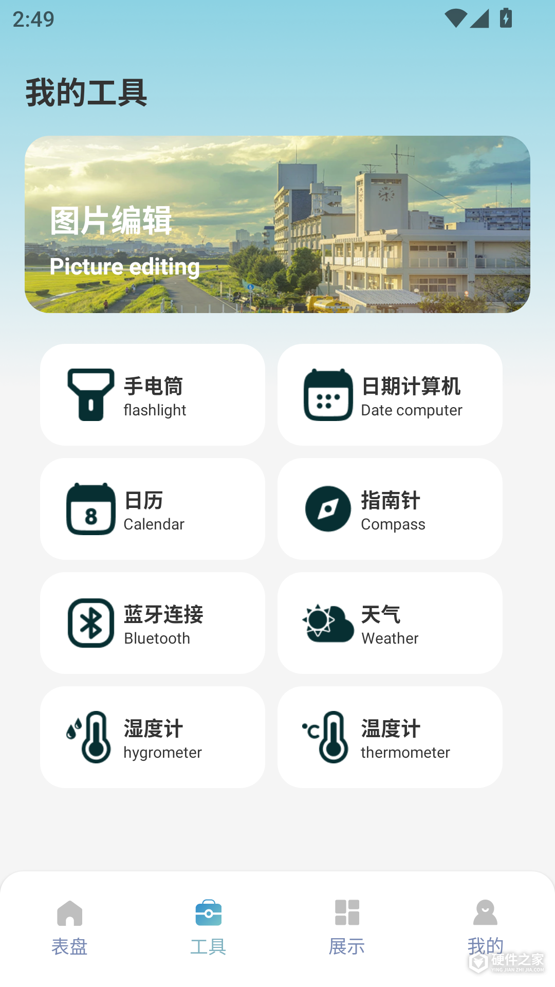 表盘自定义工具