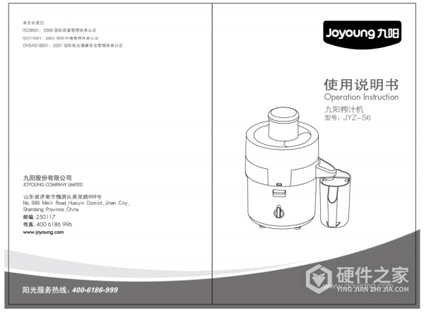 九阳JYZ-S6榨汁机使用说明书