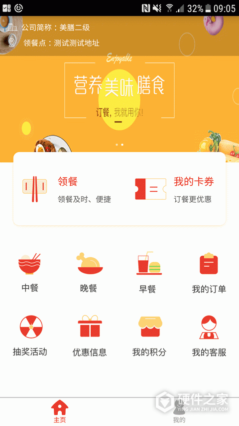 美膳app