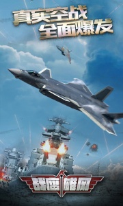 战鹰雄风体验服