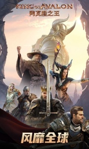阿瓦隆之王新服