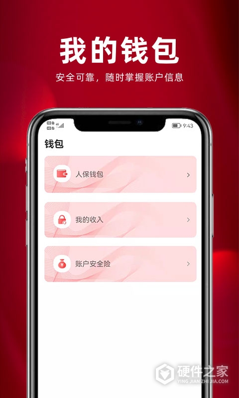 保互通