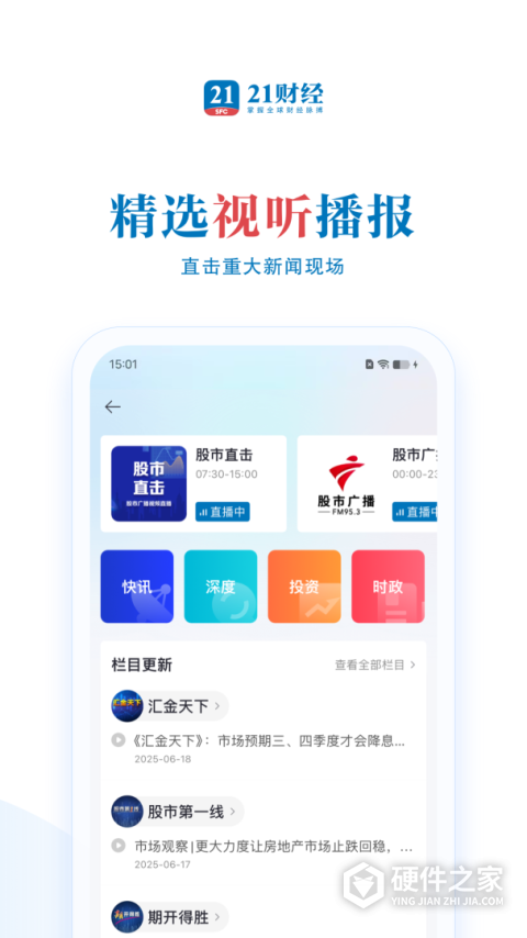 21财经官方版