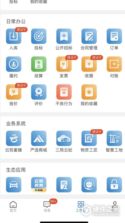三局商链通
