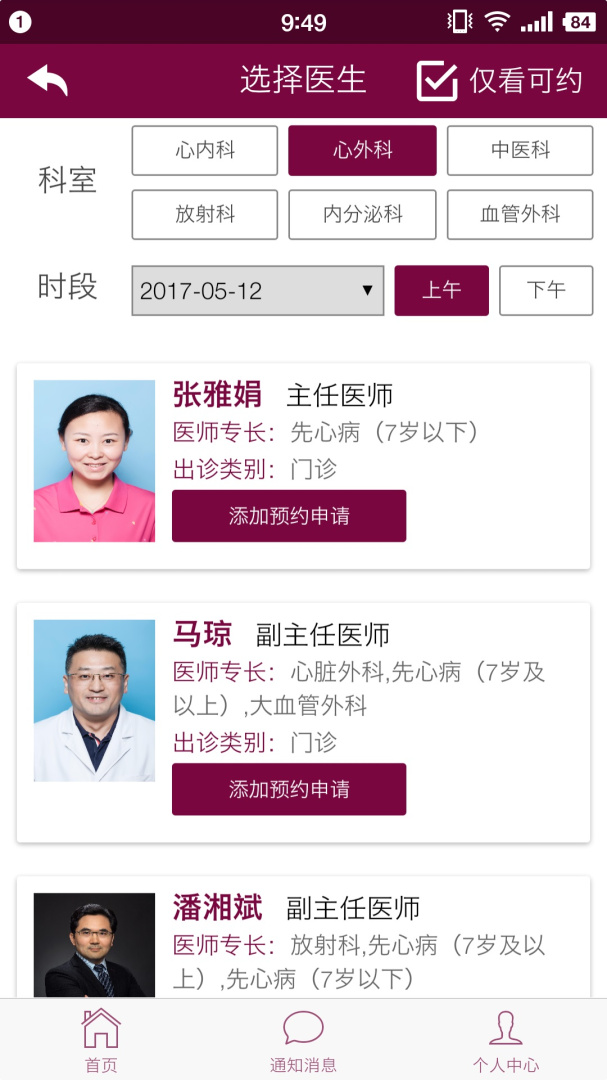 掌上阜外医院2024版