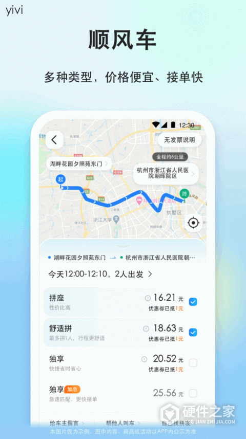 一喂顺风车app