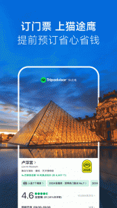 TripAdvisor猫途鹰