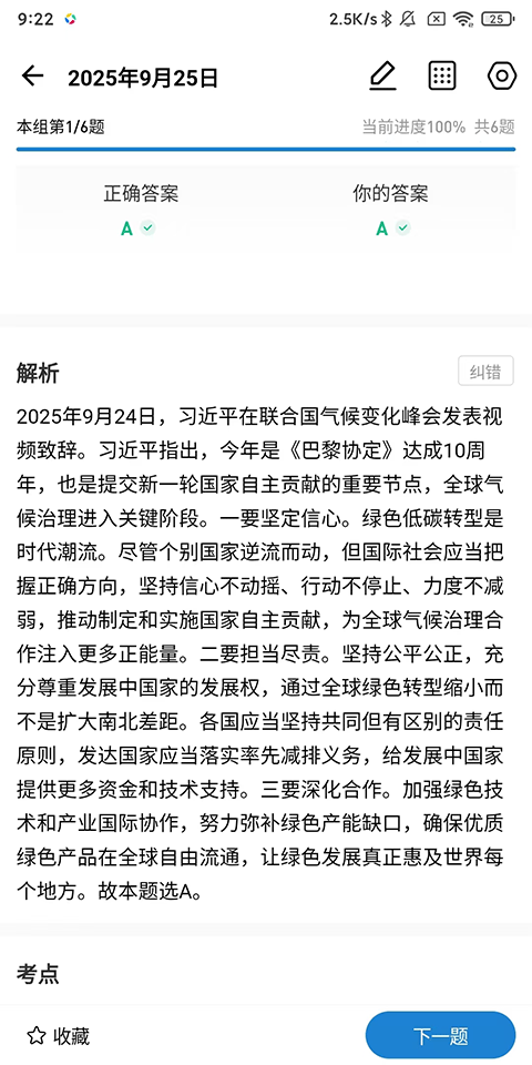 365时政App