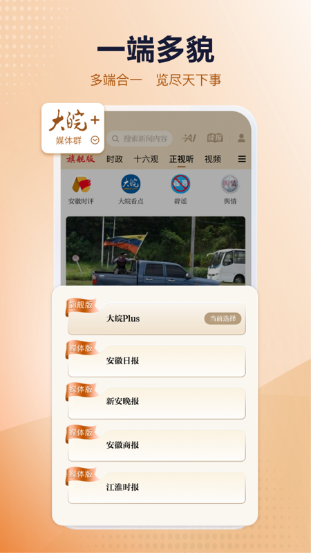 安徽日报客户端