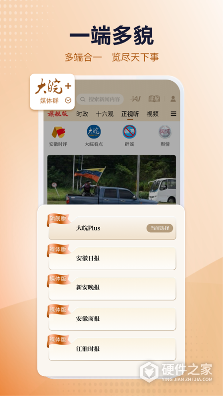 安徽日报客户端