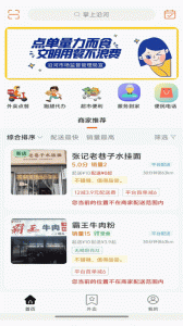 掌上沿河