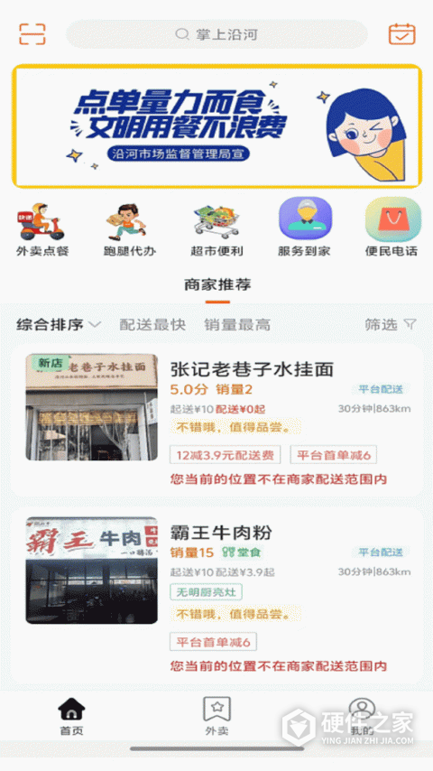 掌上沿河最新版