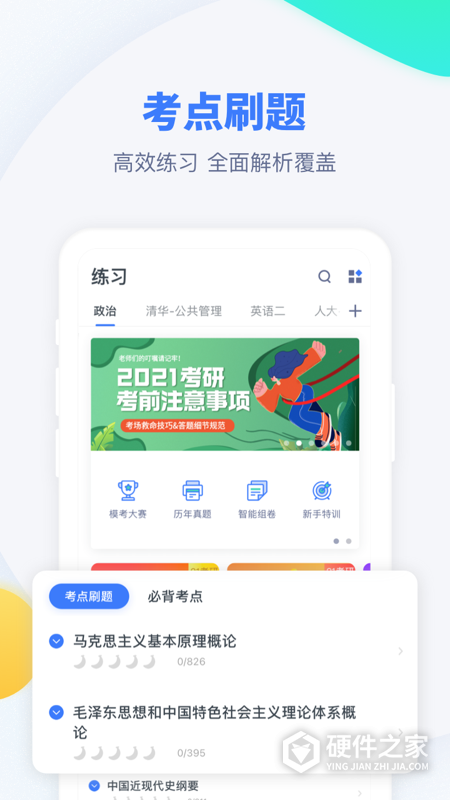 粉笔考研