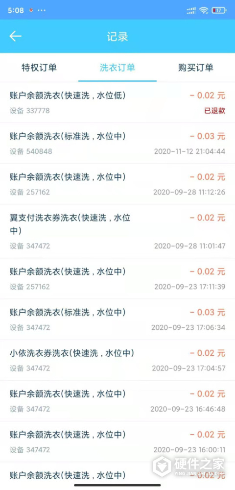 小依app洗衣机