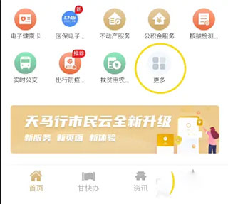 武威天马行市民云app