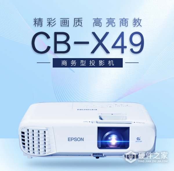爱普生CB-X49投影仪说明书