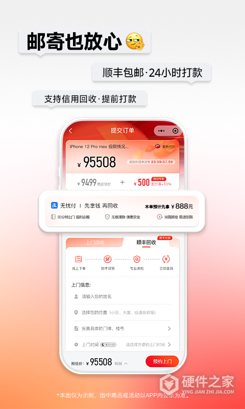 速回收