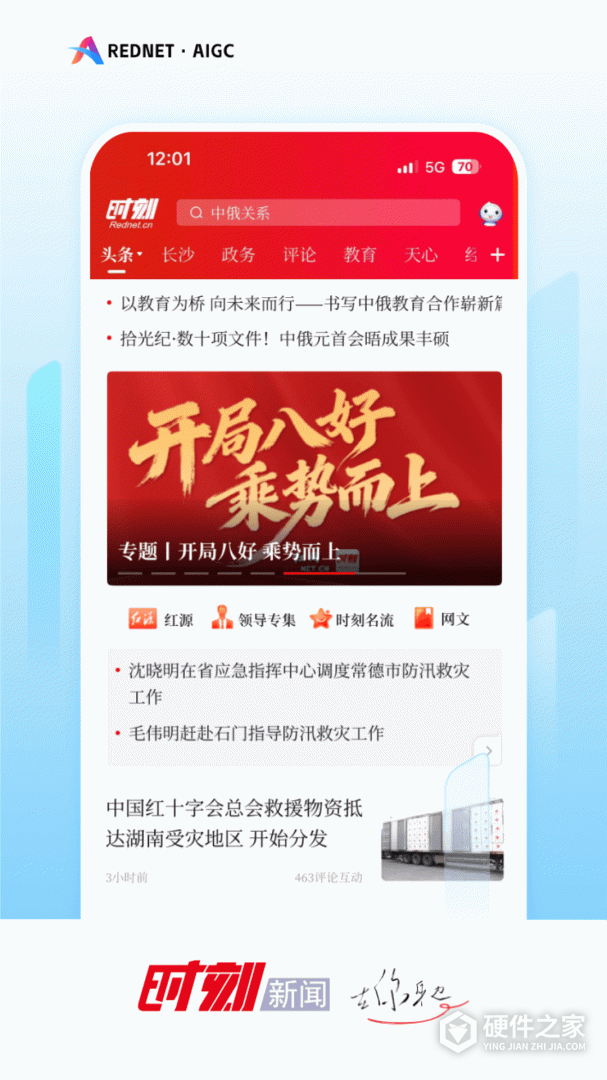 时刻新闻
