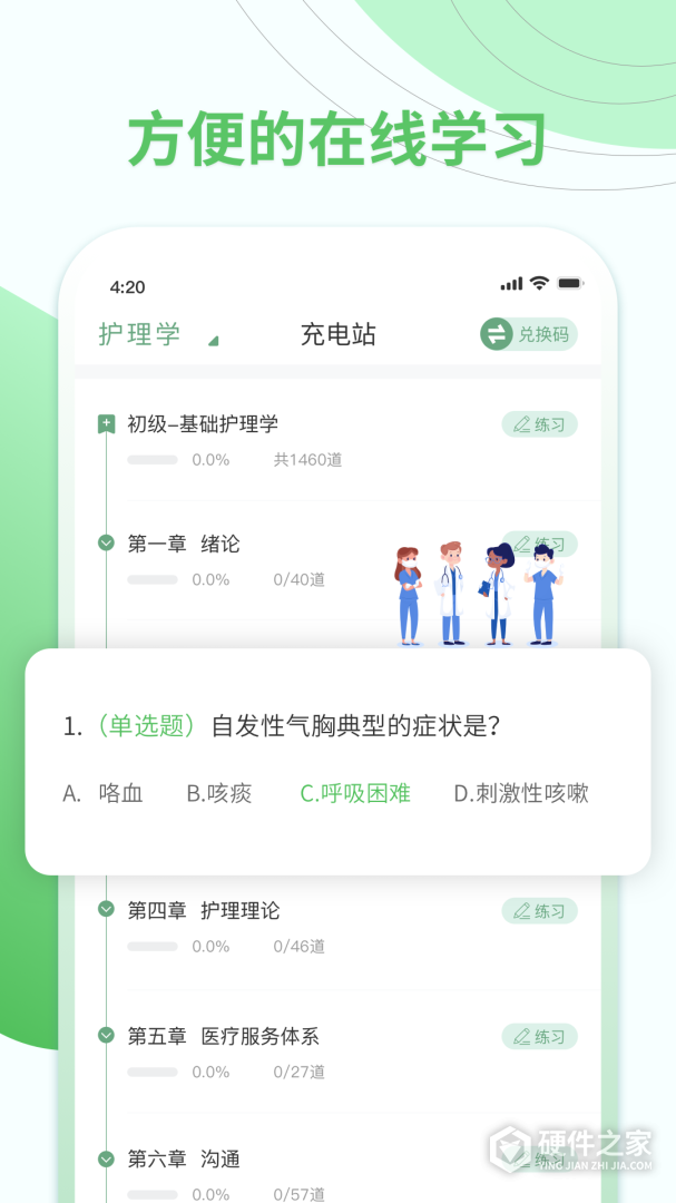 护士通