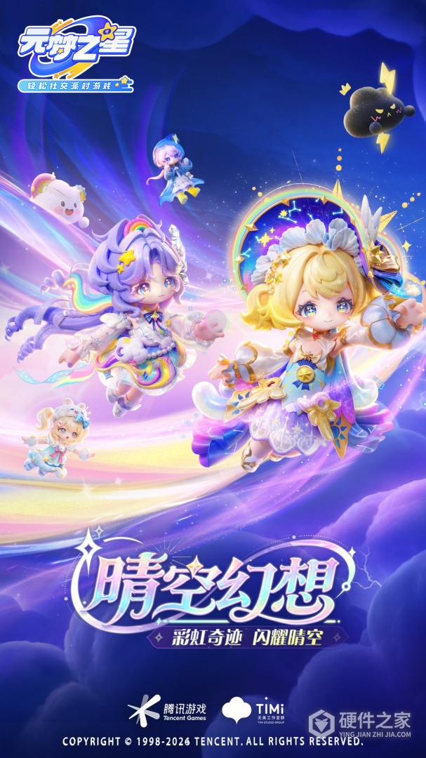 元梦之星