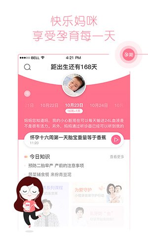 快乐妈咪体重秤app