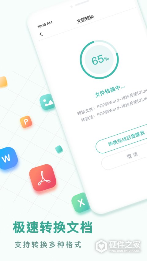 PDF转换王app