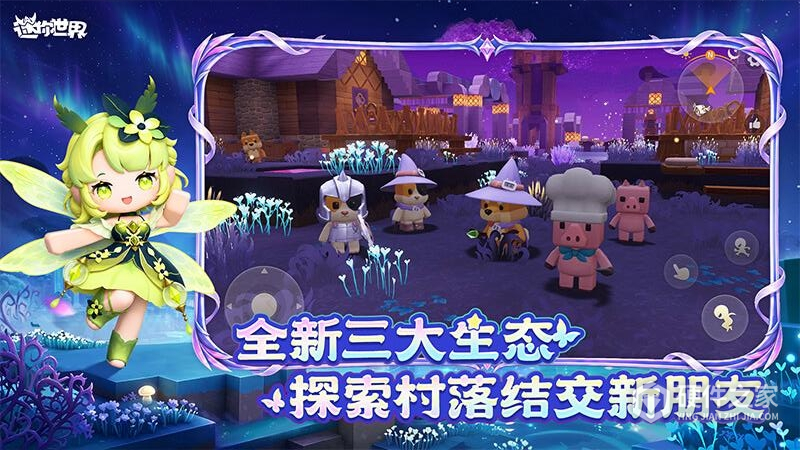 迷你世界最新版