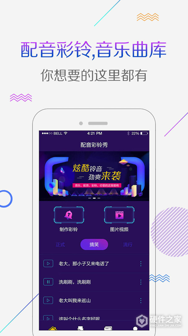 配音彩铃秀