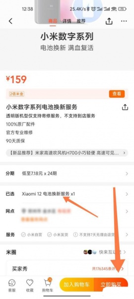 小米手机怎么申请电池换新
